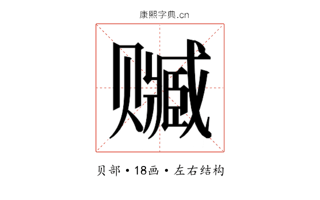 𰷭