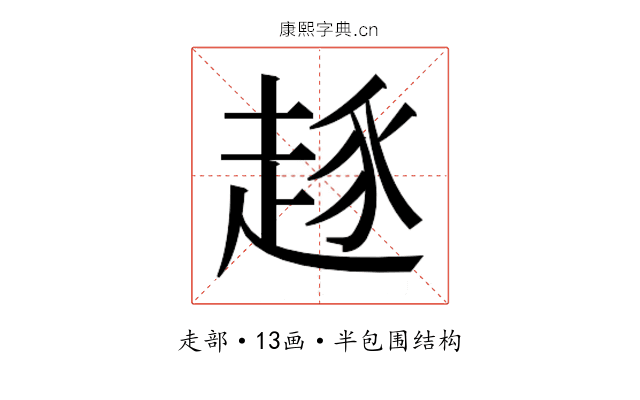 𰷷