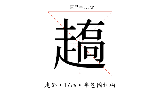 𰷼