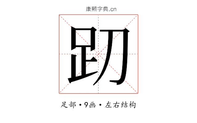 𰸁