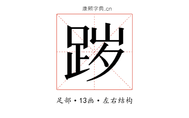 𰸊