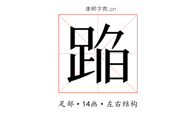 𰸒