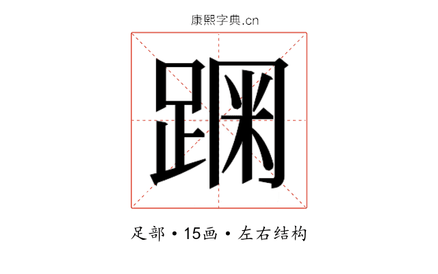𰸗