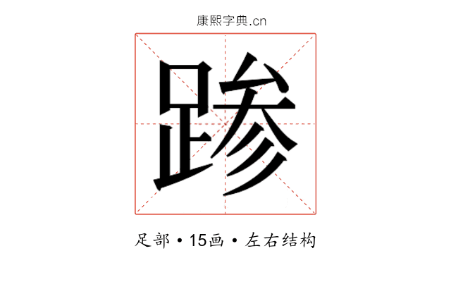 𰸙