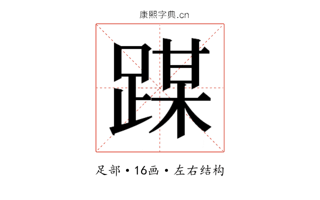 𰸜