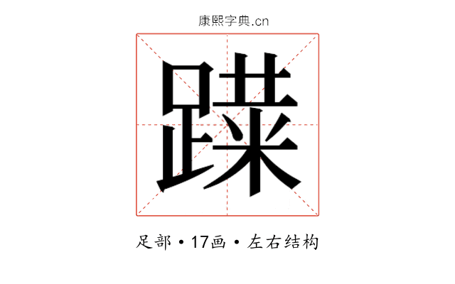 𰸨