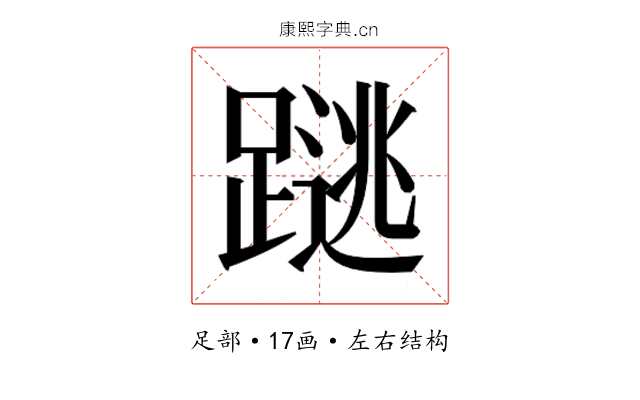 𰸩