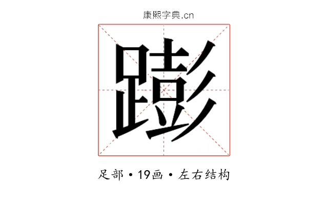 𰸫