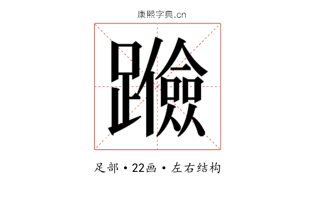 𰸶