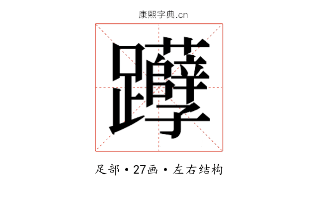 𰸹
