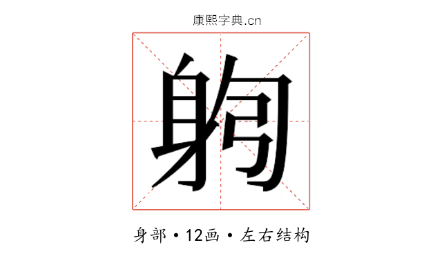 𰸻