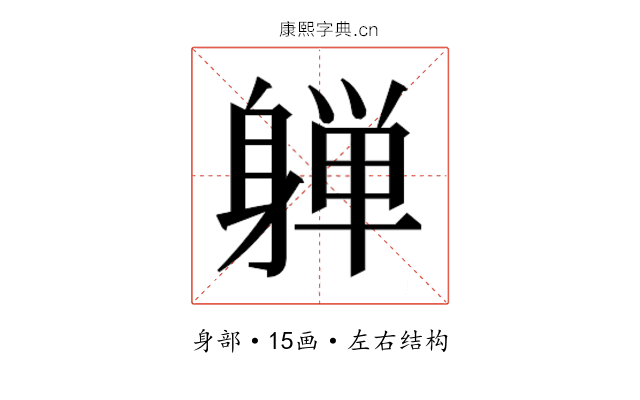 𰹀