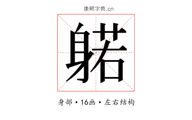𰹃