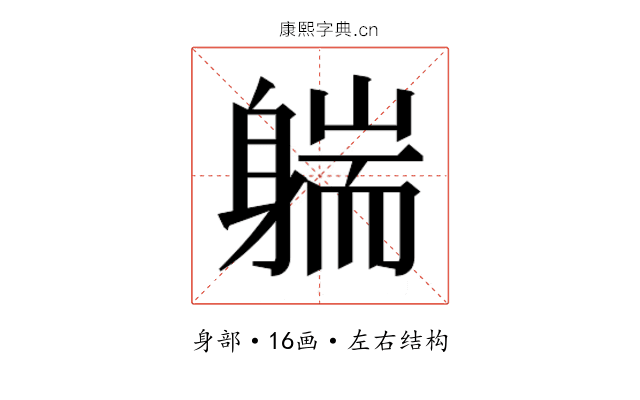 𰹄