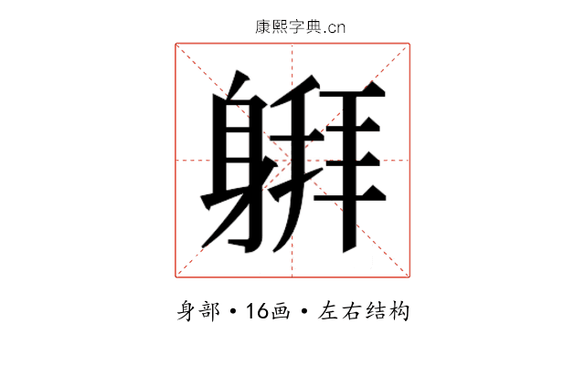 𰹅