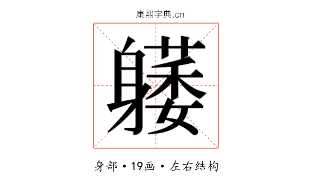 𰹇