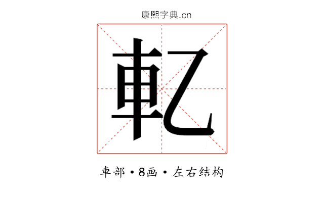 𰹈