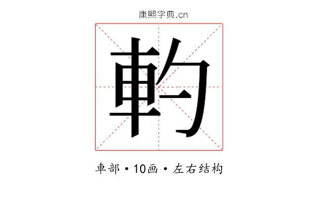 𰹋