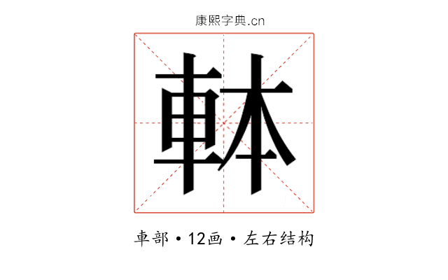 𰹍