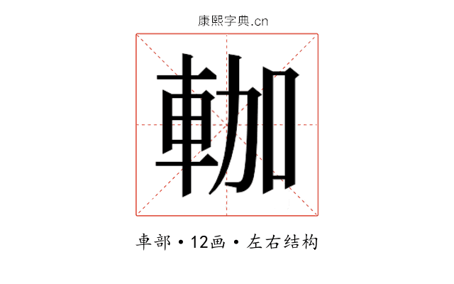 𰹐 𰹐