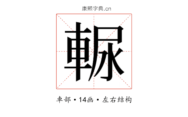 𰹒