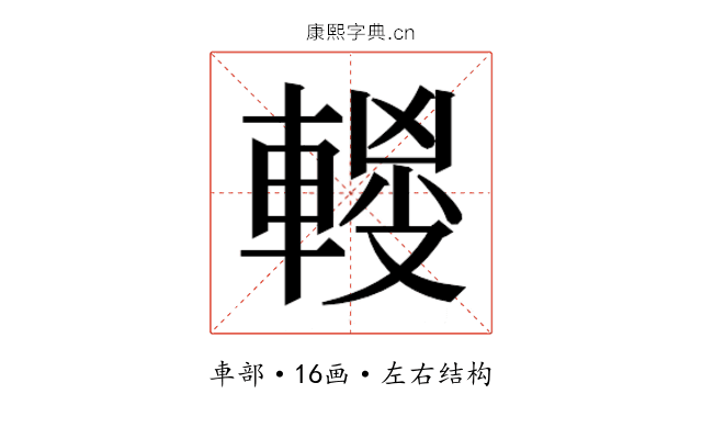𰹜
