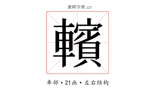 𰹩