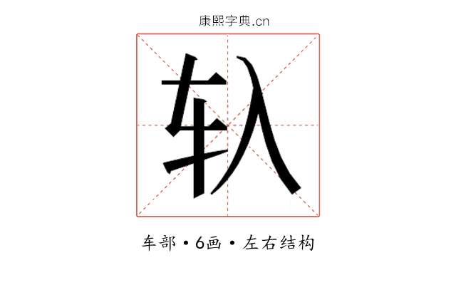 𰹰
