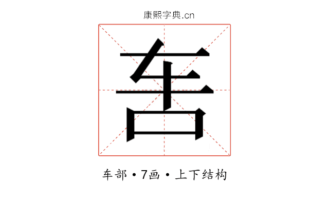 𰹲