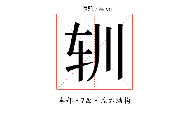 𰹳