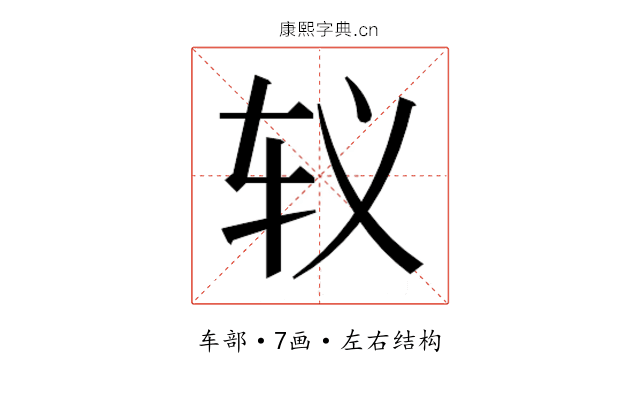 𰹵