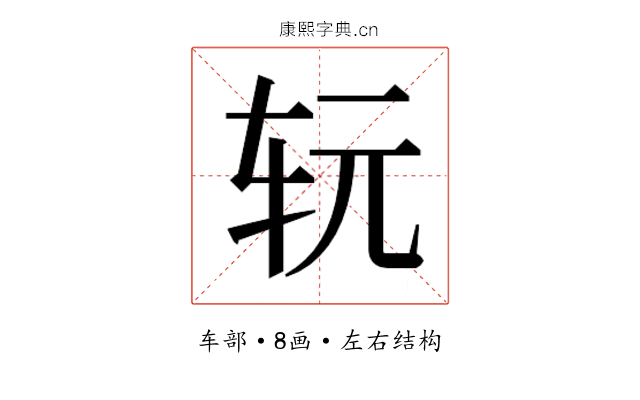 𰹷