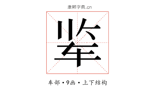 𰹾