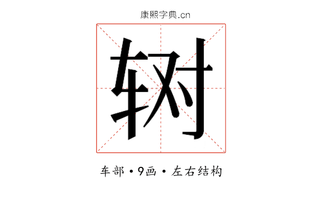 𰺃