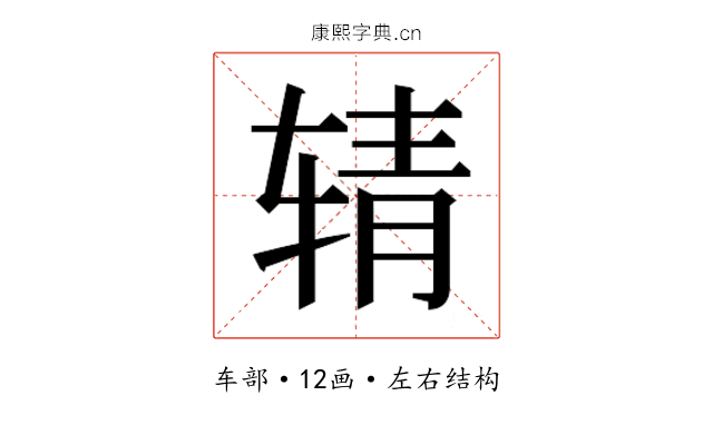 𰺉