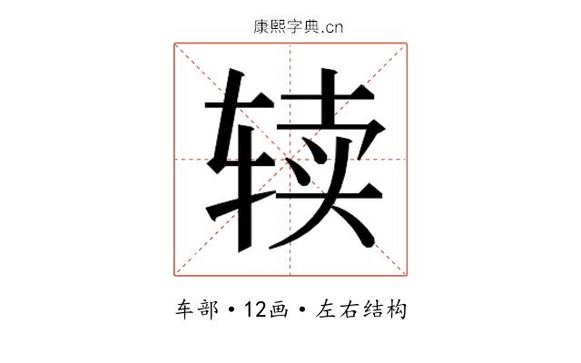 𰺌