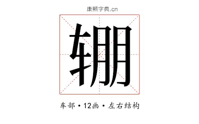 𰺏