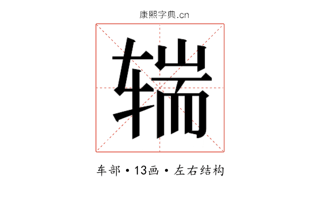 𰺒