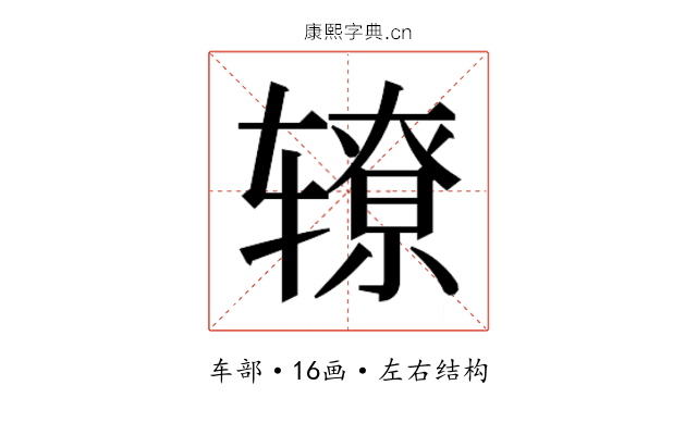 𰺛