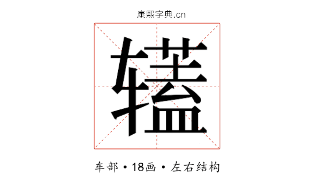 𰺡
