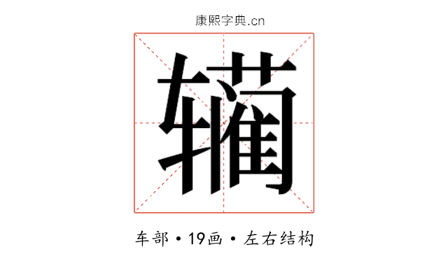 𰺣