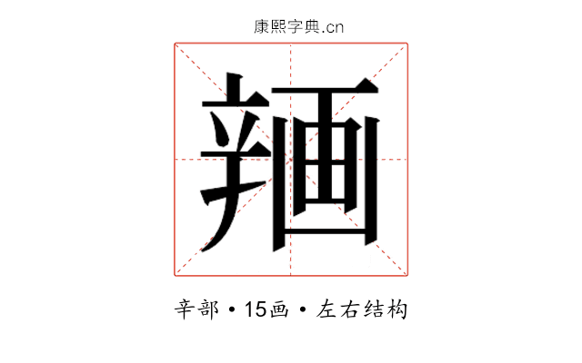 𰺨