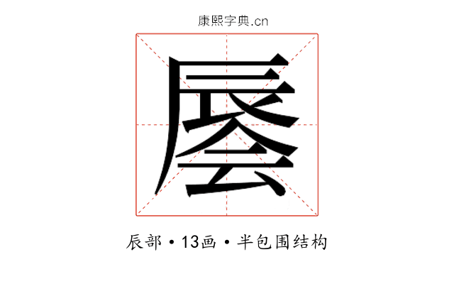 𰺭