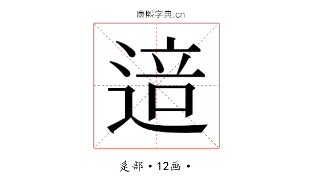 𰻅