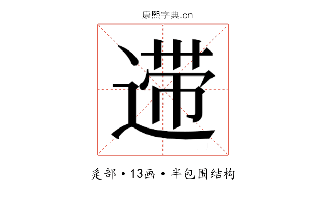 𰻆