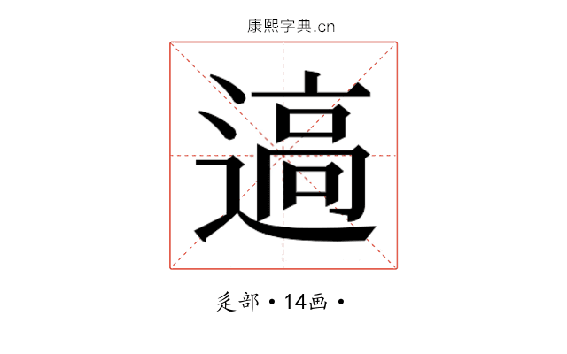 𰻊