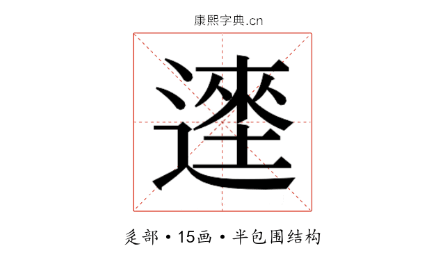 𰻎