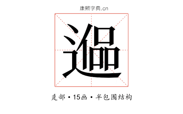 𰻑