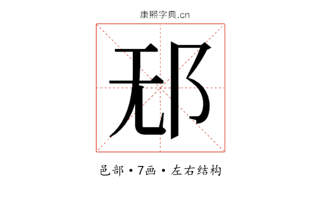 𰻡