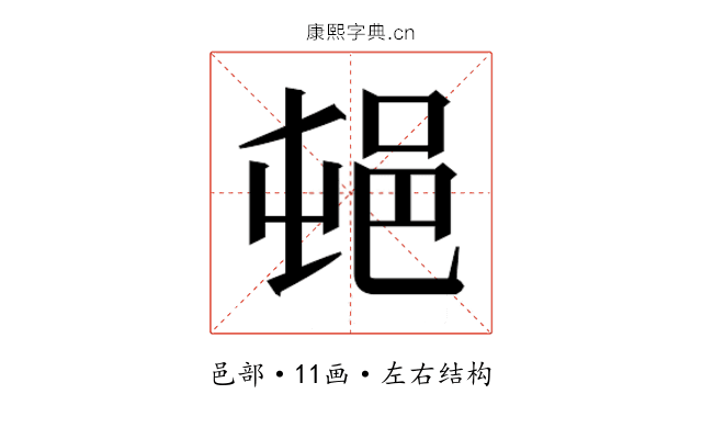 𰻣